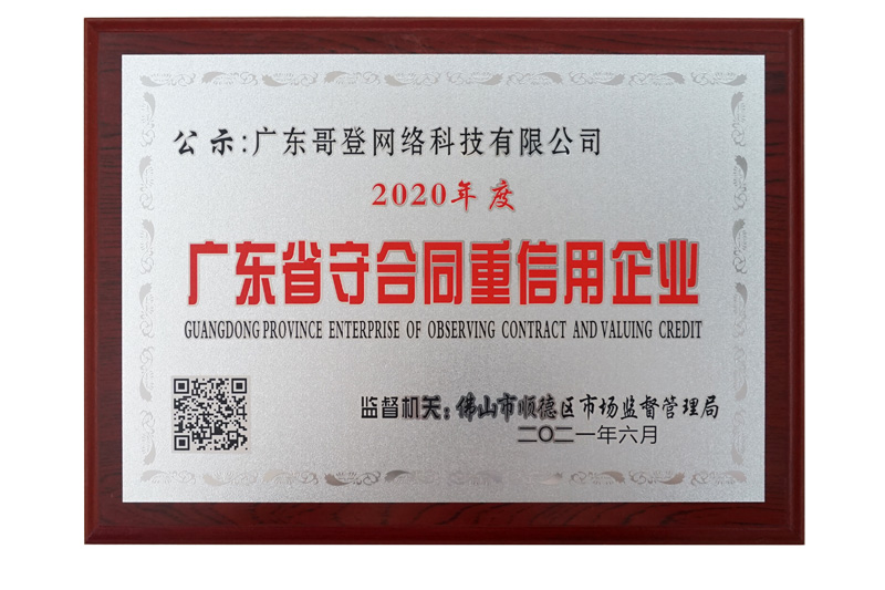 省守合同重信用企業(yè)