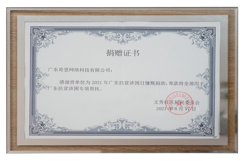 捐贈證書