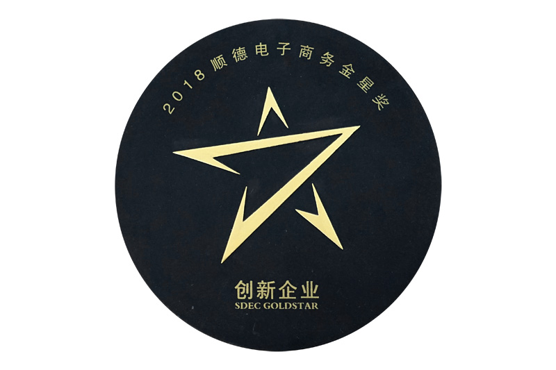 順德電子商務(wù)金星獎(jiǎng)