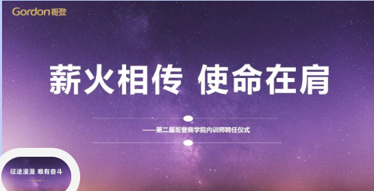 薪火相傳，使命在肩